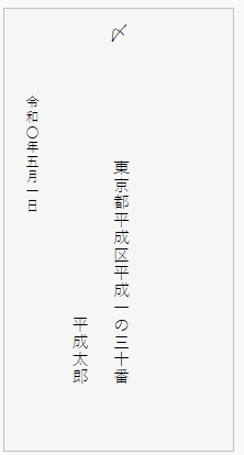 和封筒裏